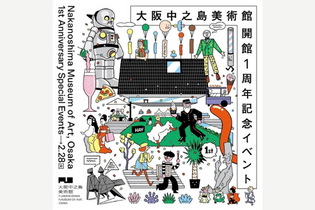 中之島美術館さま